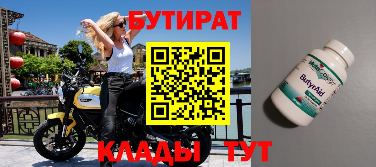 Ртищево  Бутират буратино  Вход с VPN 