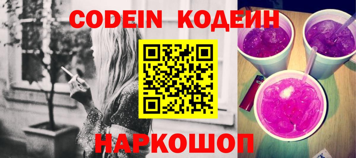 Кодеиновый сироп Lean напиток Lean (лин) Ртищево
