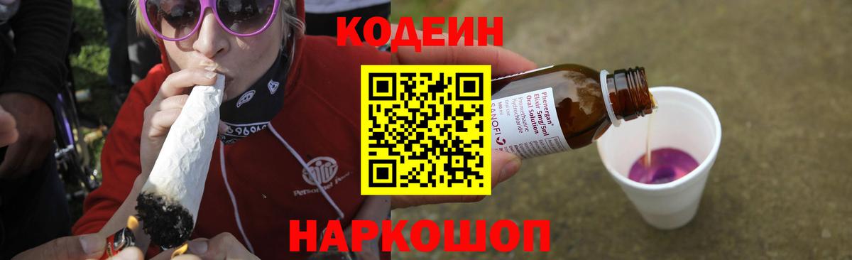 Codein Purple Drank  Вход с VPN  Ртищево 