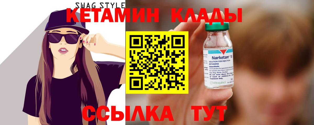 КЕТАМИН ketamine  Вход с VPN  Ртищево  КЕТАМИН ketamine 