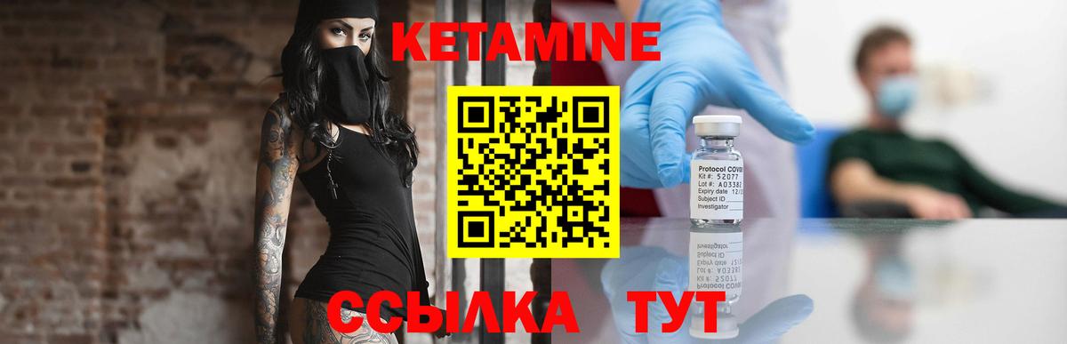 КЕТАМИН ketamine Ртищево