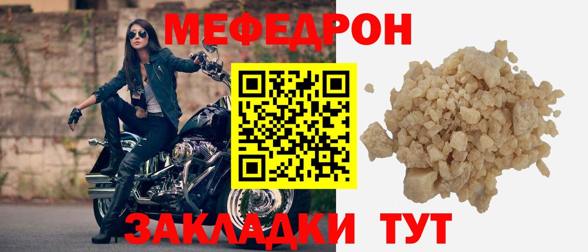 МЕФ мука  Вход с VPN  Ртищево  Мефедрон mephedrone 