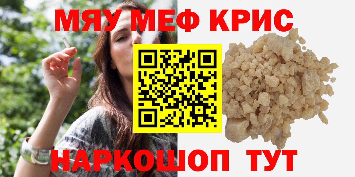 МЕФ кристаллы Ртищево